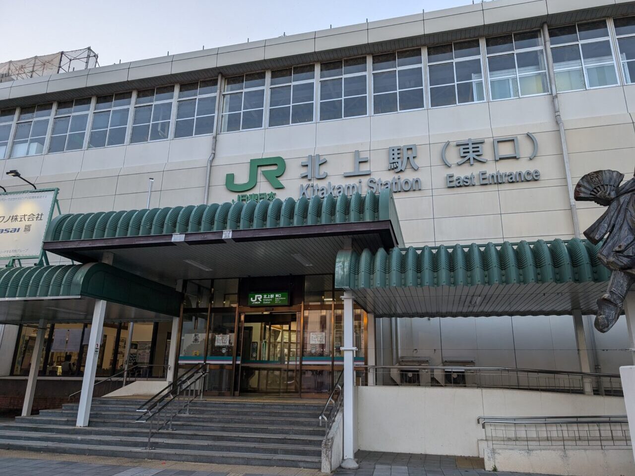 北上駅東口