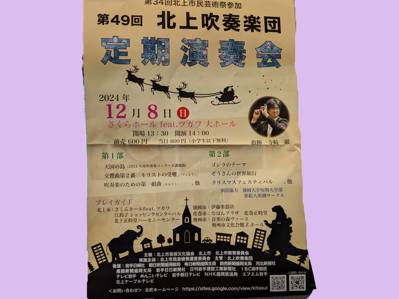 北上吹奏楽団定期演奏会