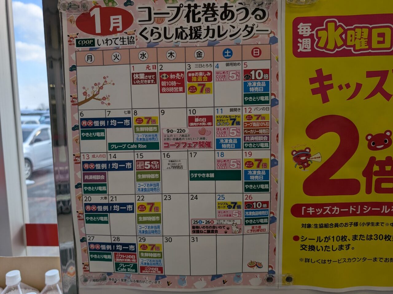 コープ花巻アウルイベント