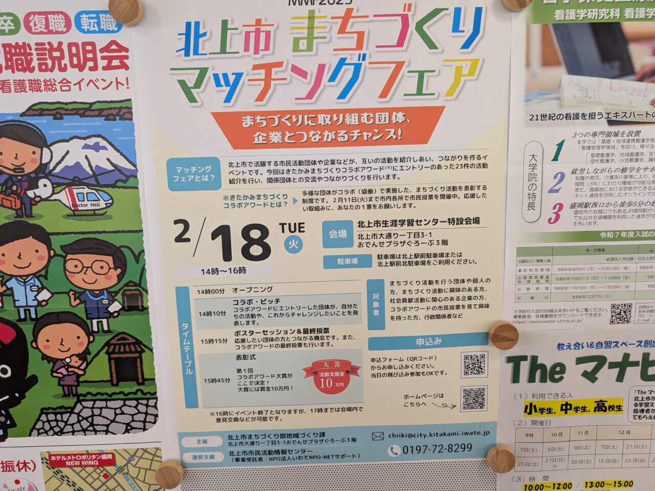 北上市マッチングフェア