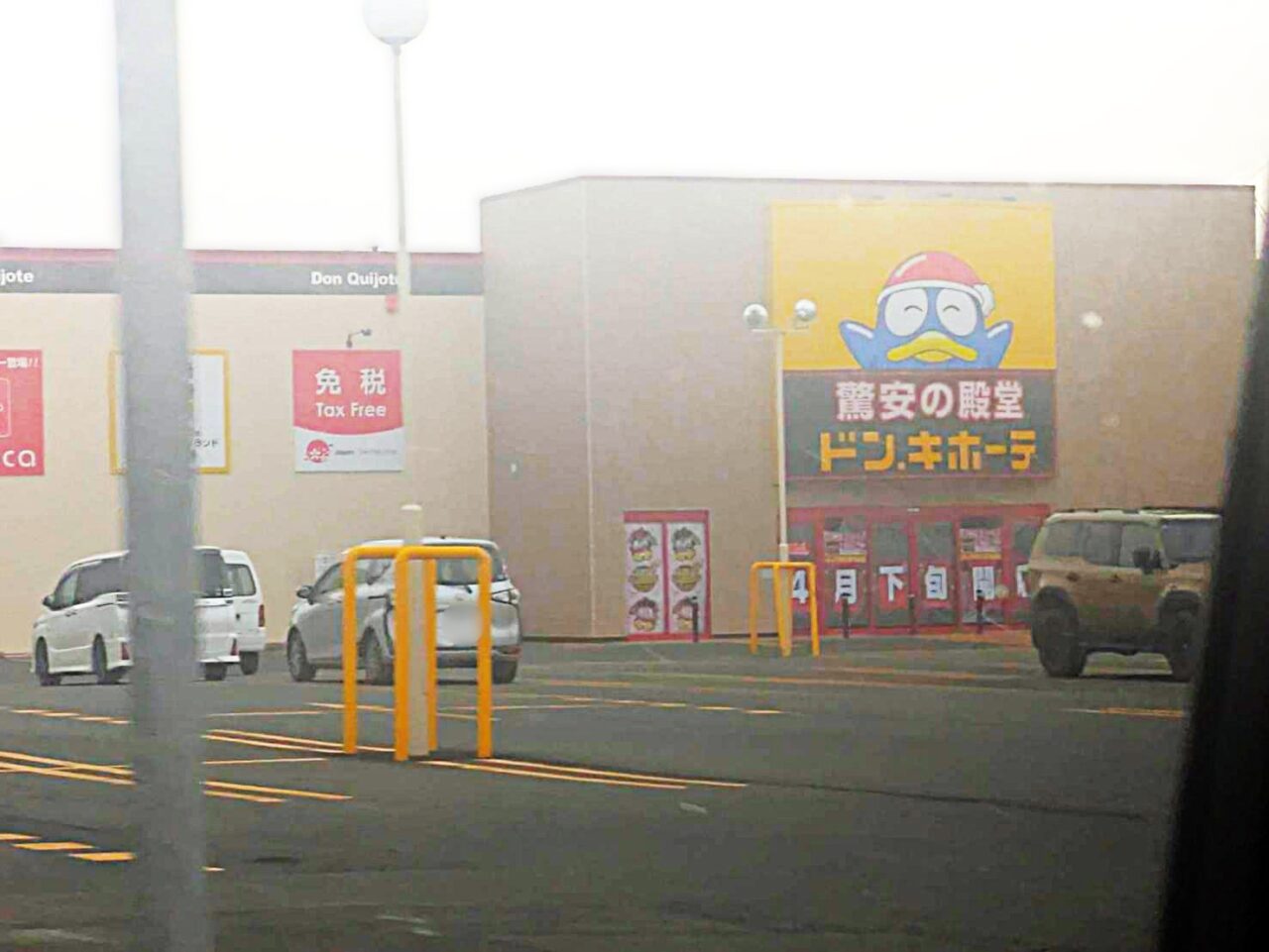 ドン・キホーテ