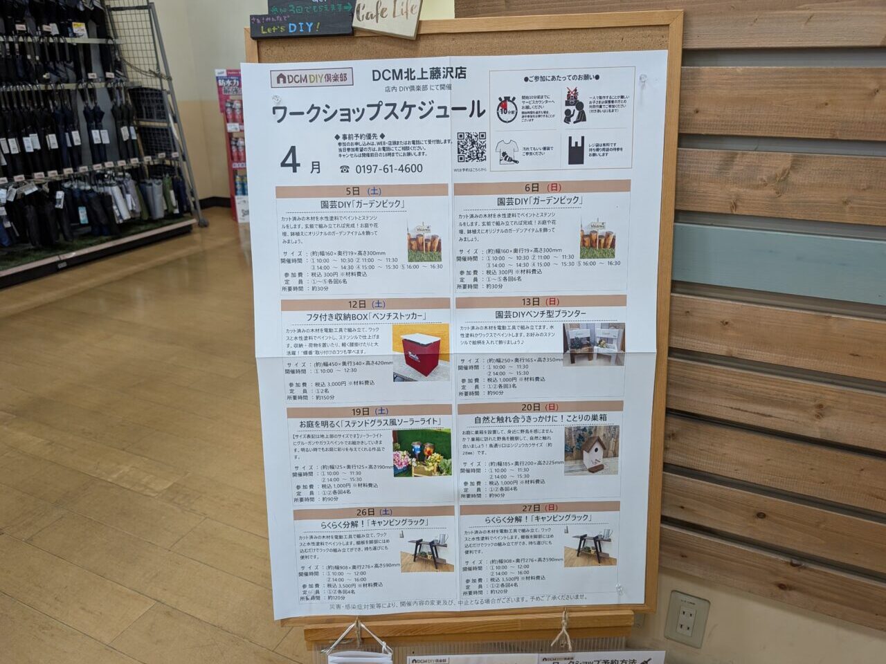 4月ワークショップ