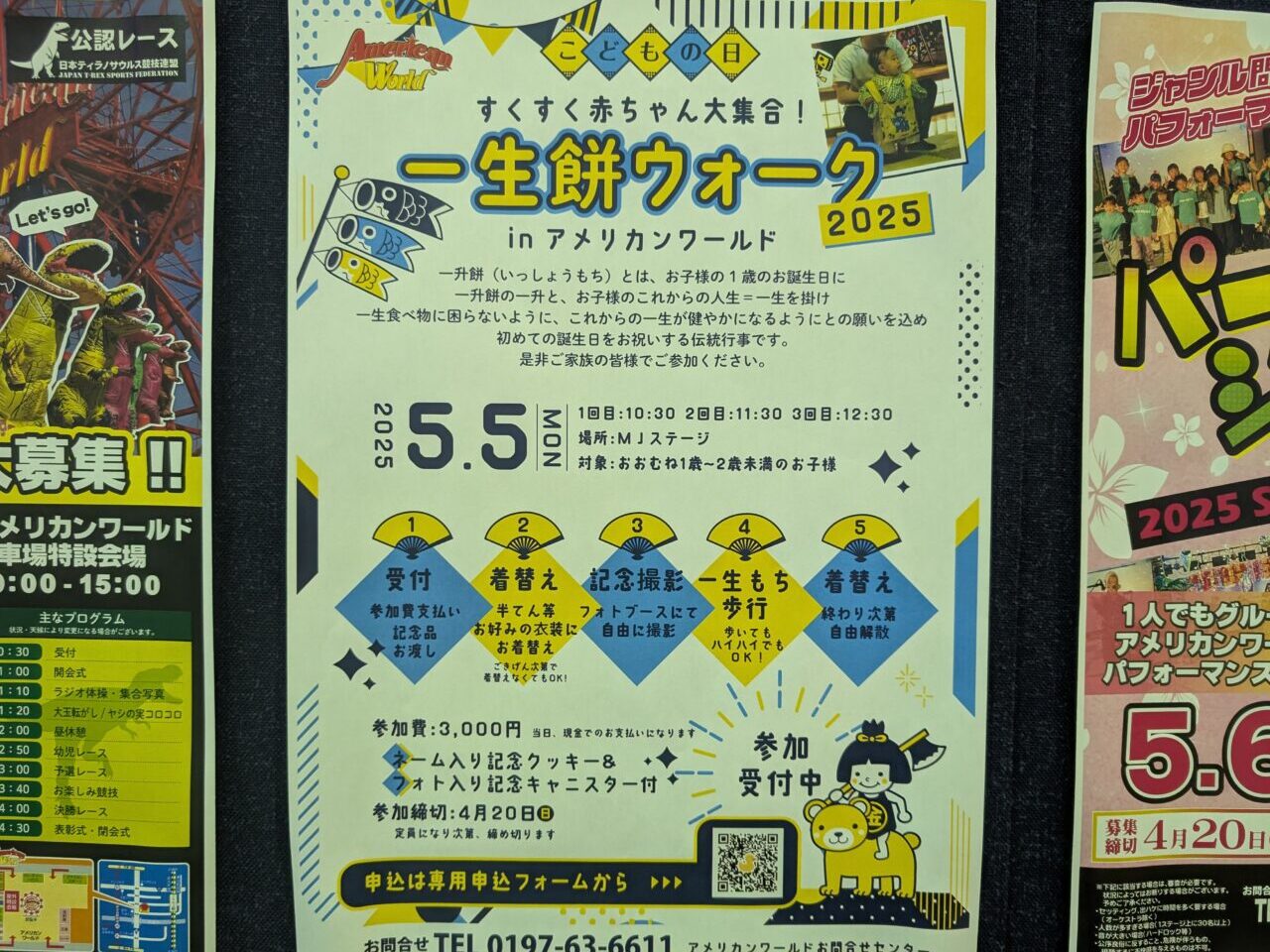 一生餅ウォーク