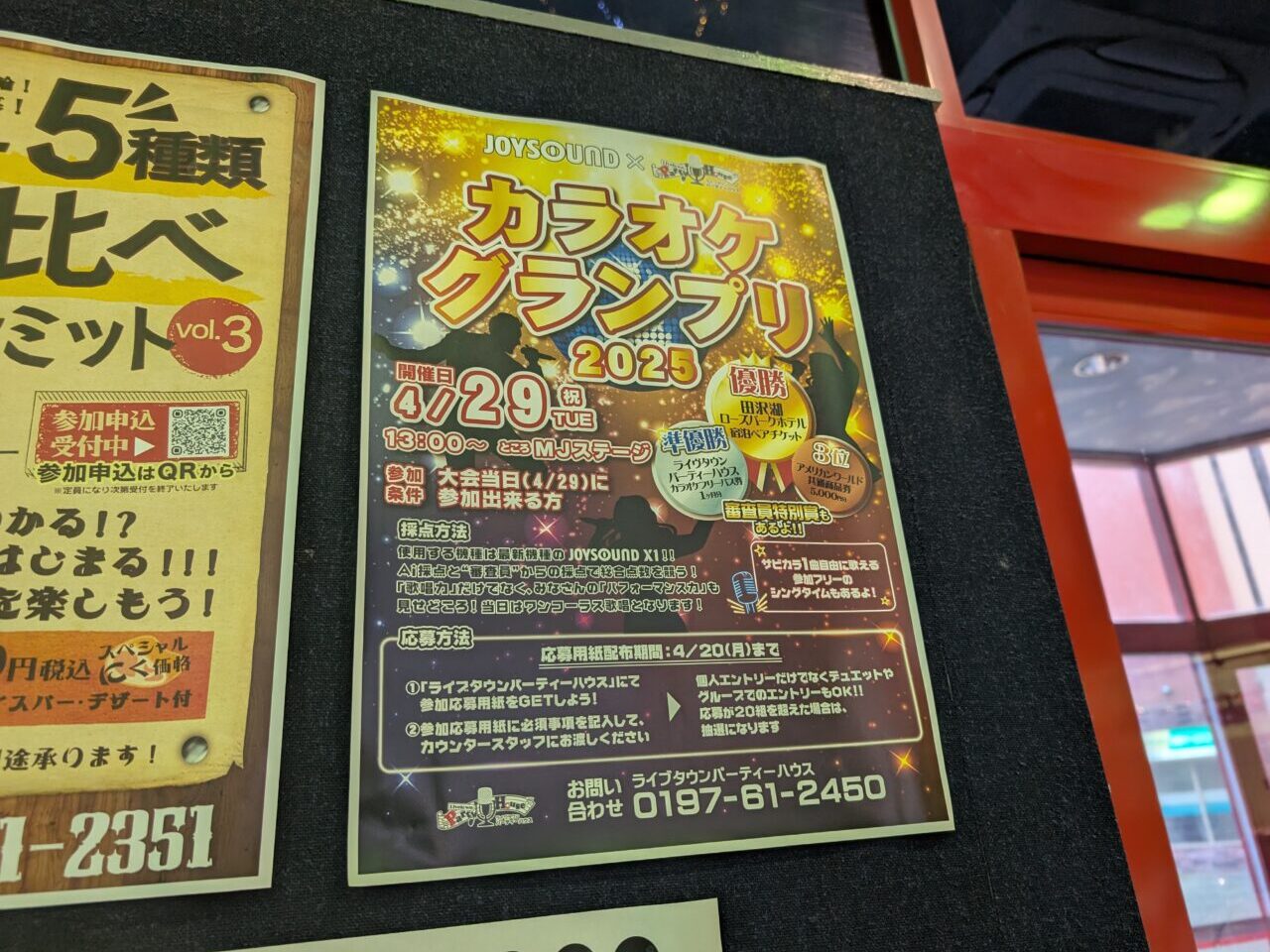 カラオケグランプリ