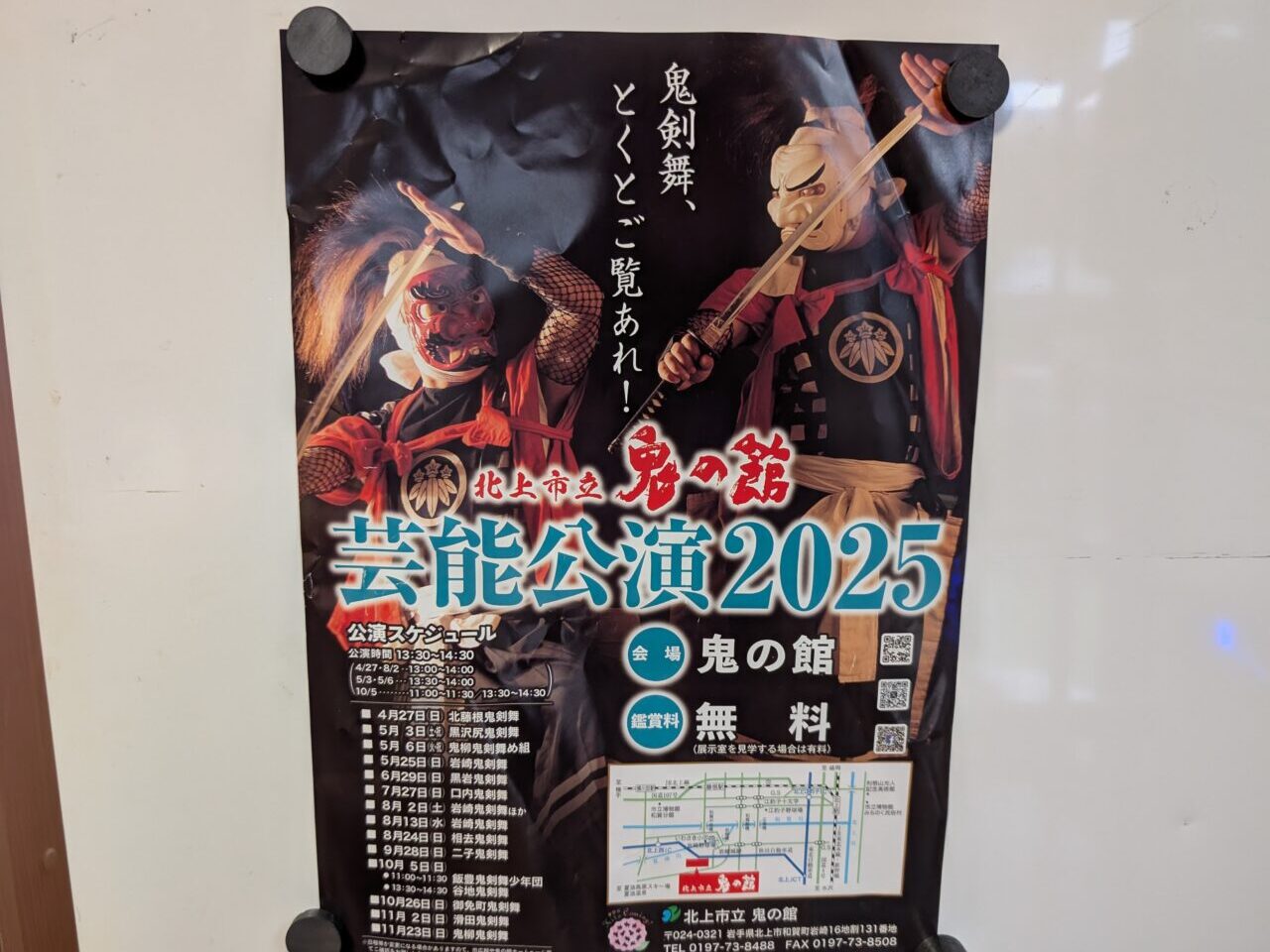 芸能公演2025
