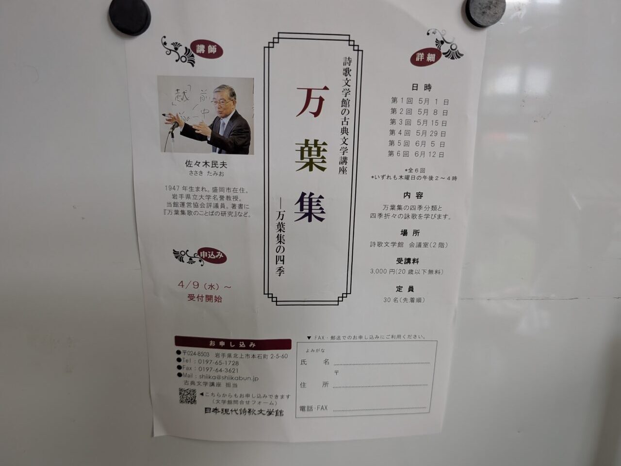 万葉集