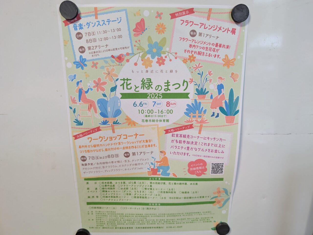 花と緑のまつり