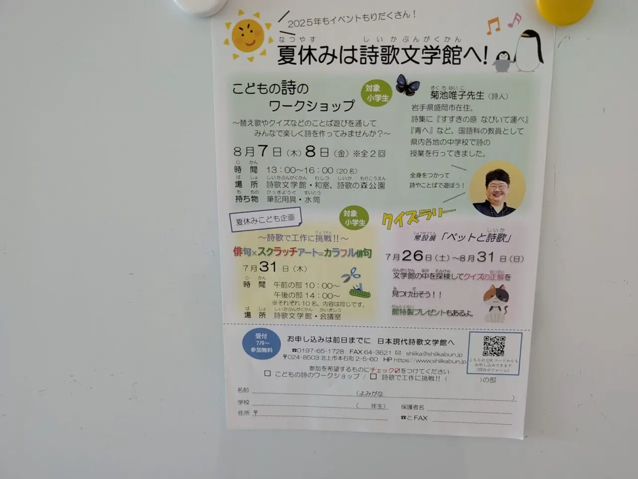 詩歌文学館ワークショップ