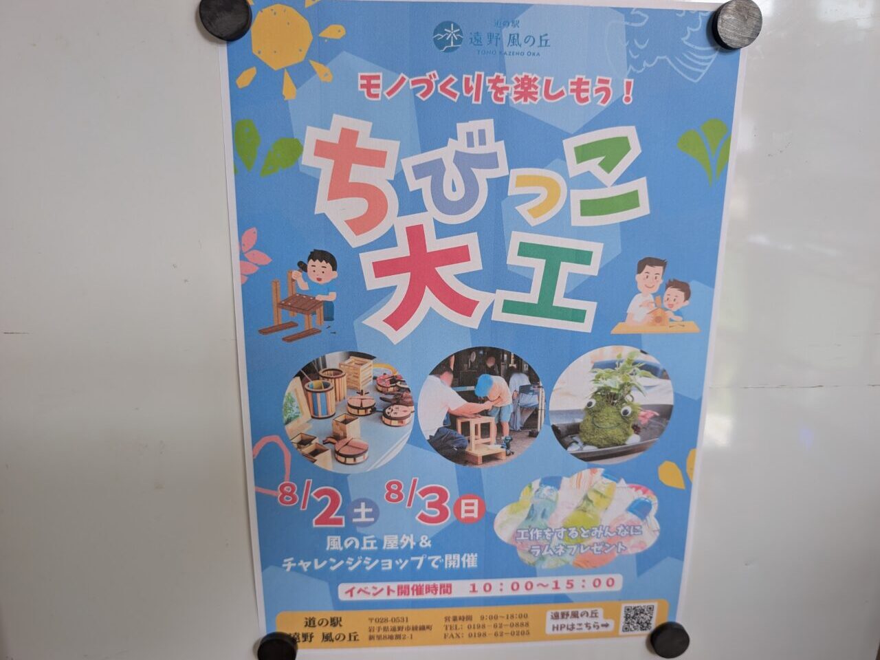 ちびっこ大工