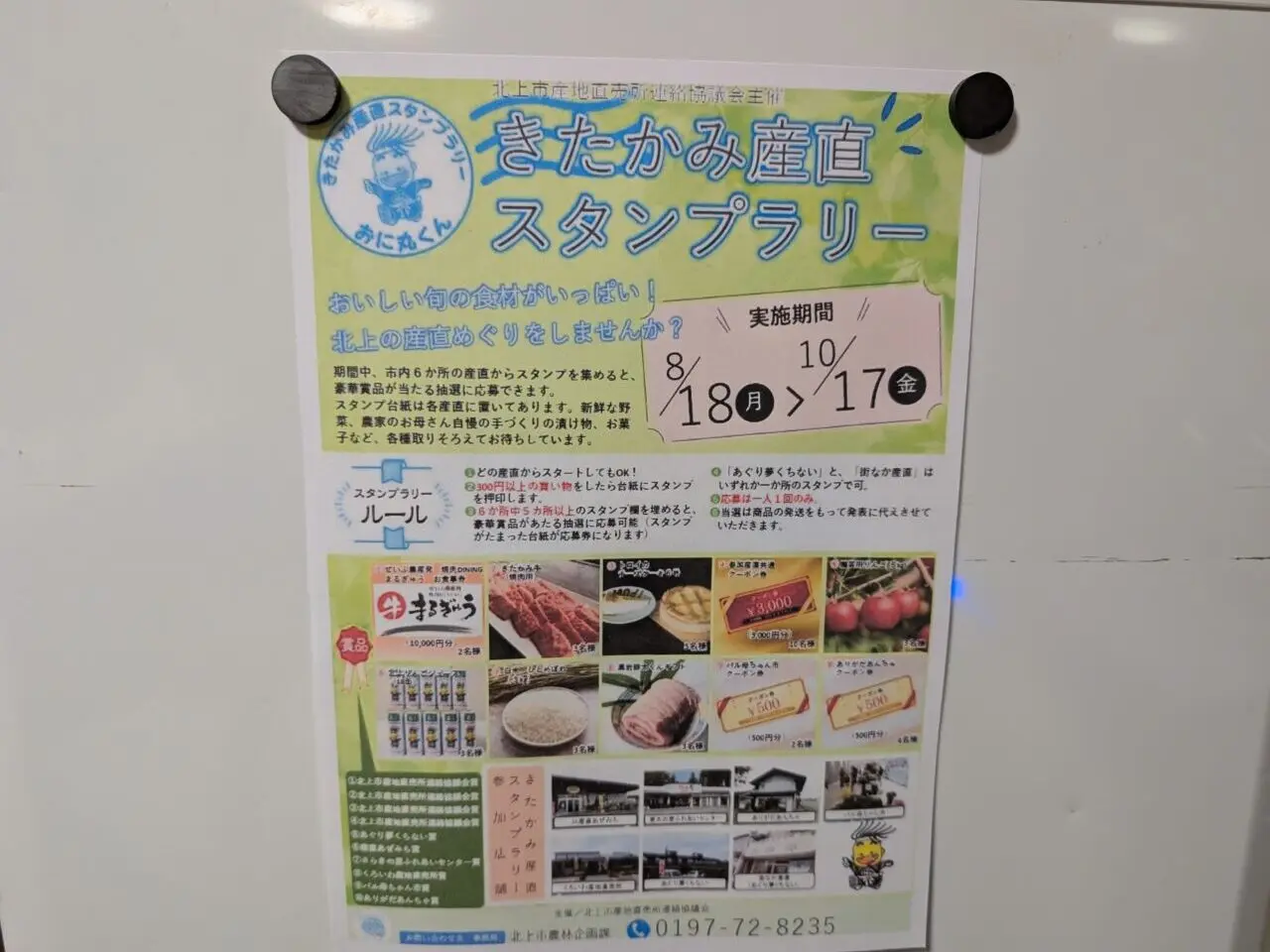 産直スタンプラリー