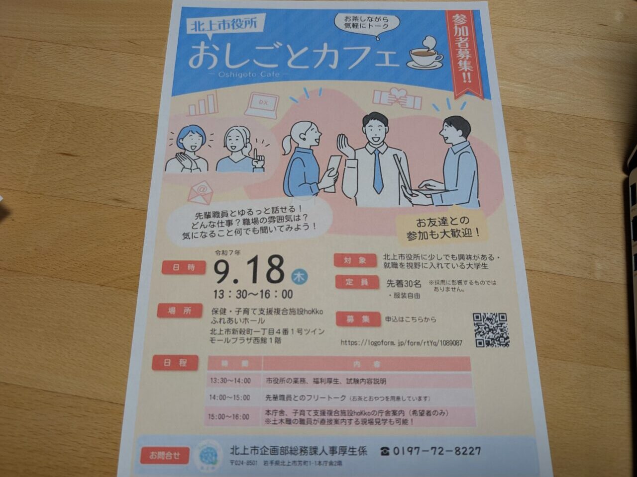 おしごとカフェ
