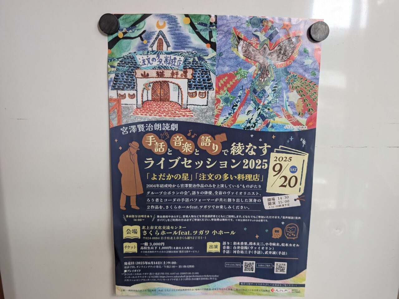 ライブセッション2025