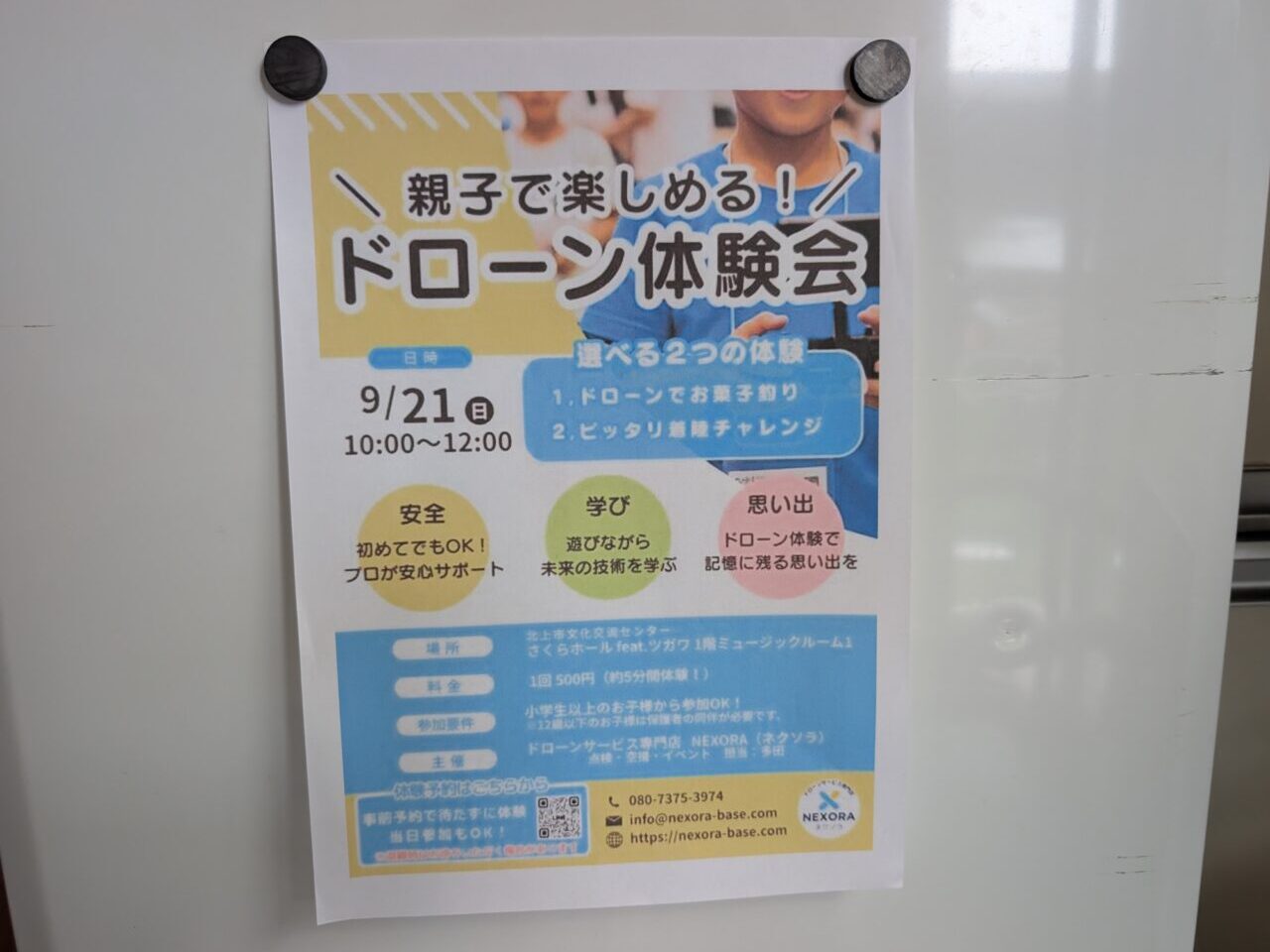 ドローン体験会