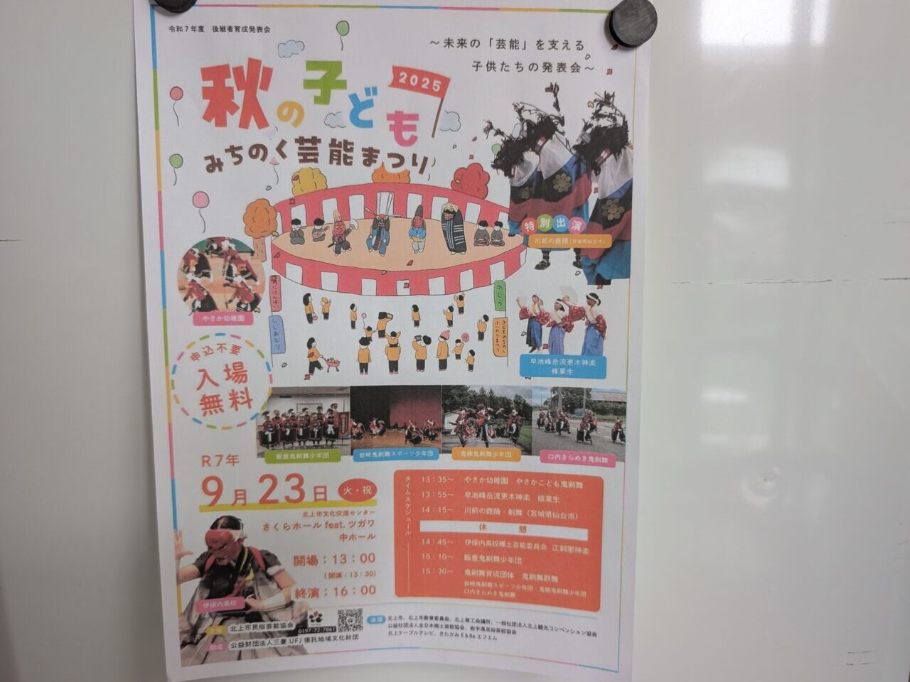 子どもみちのく芸能まつり