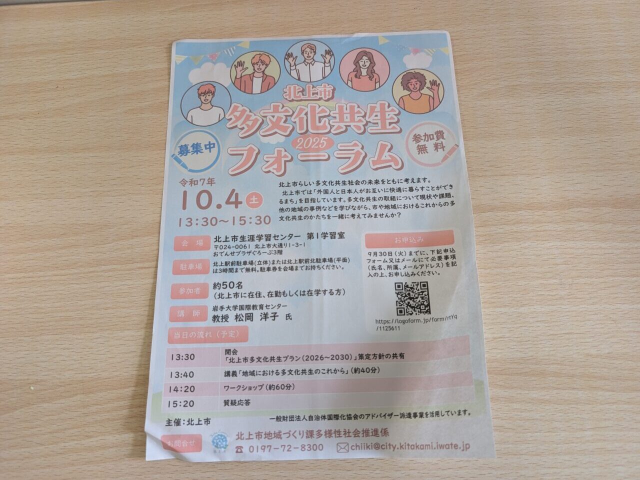 多文化共生フォーラム