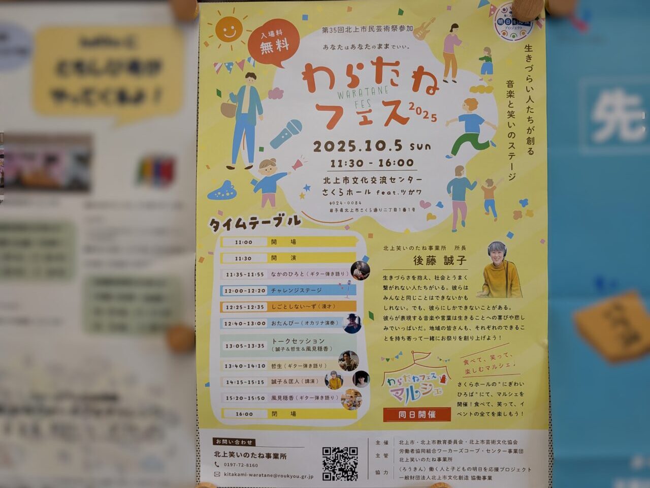 わらたねフェス