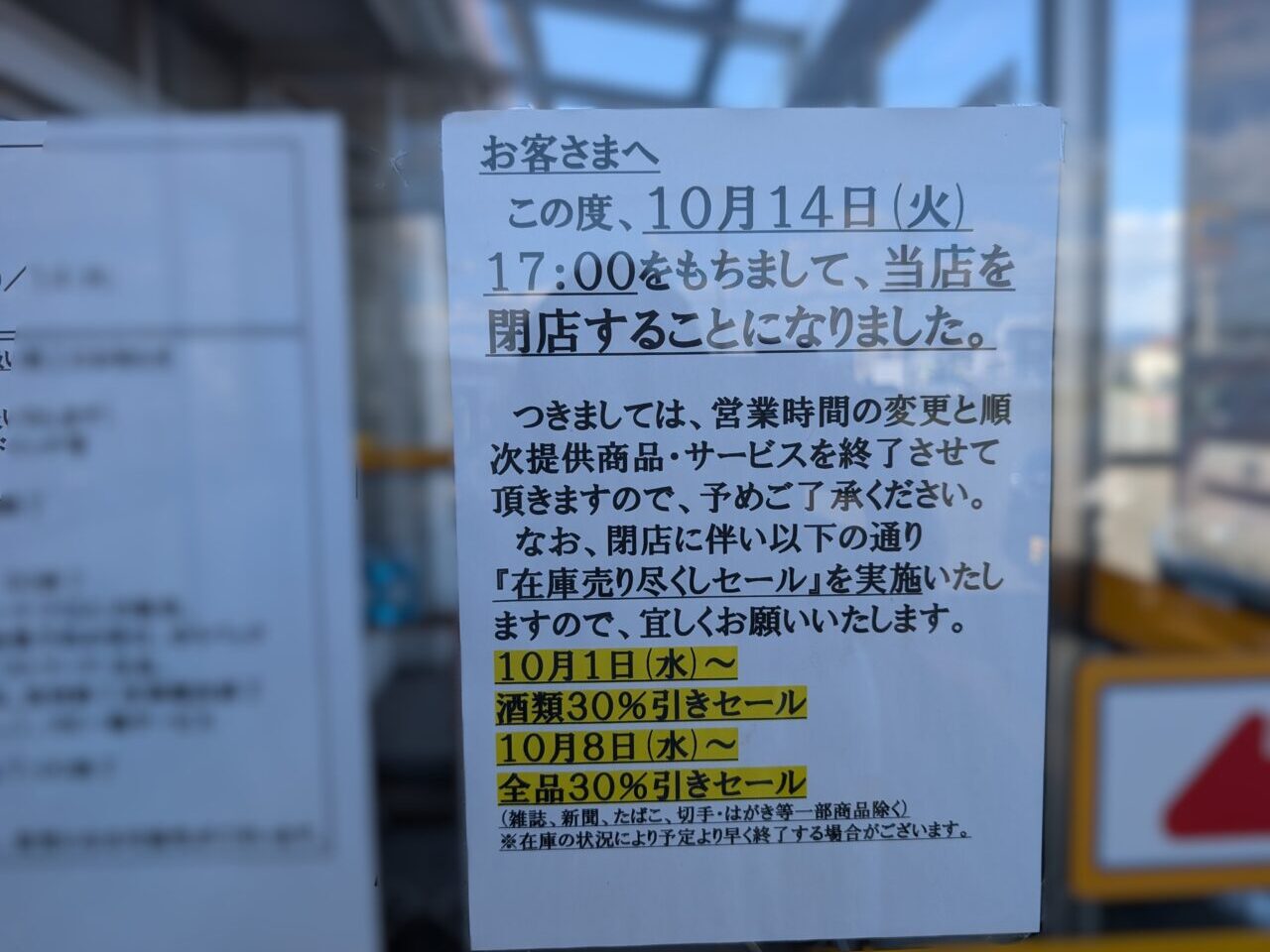 閉店看板