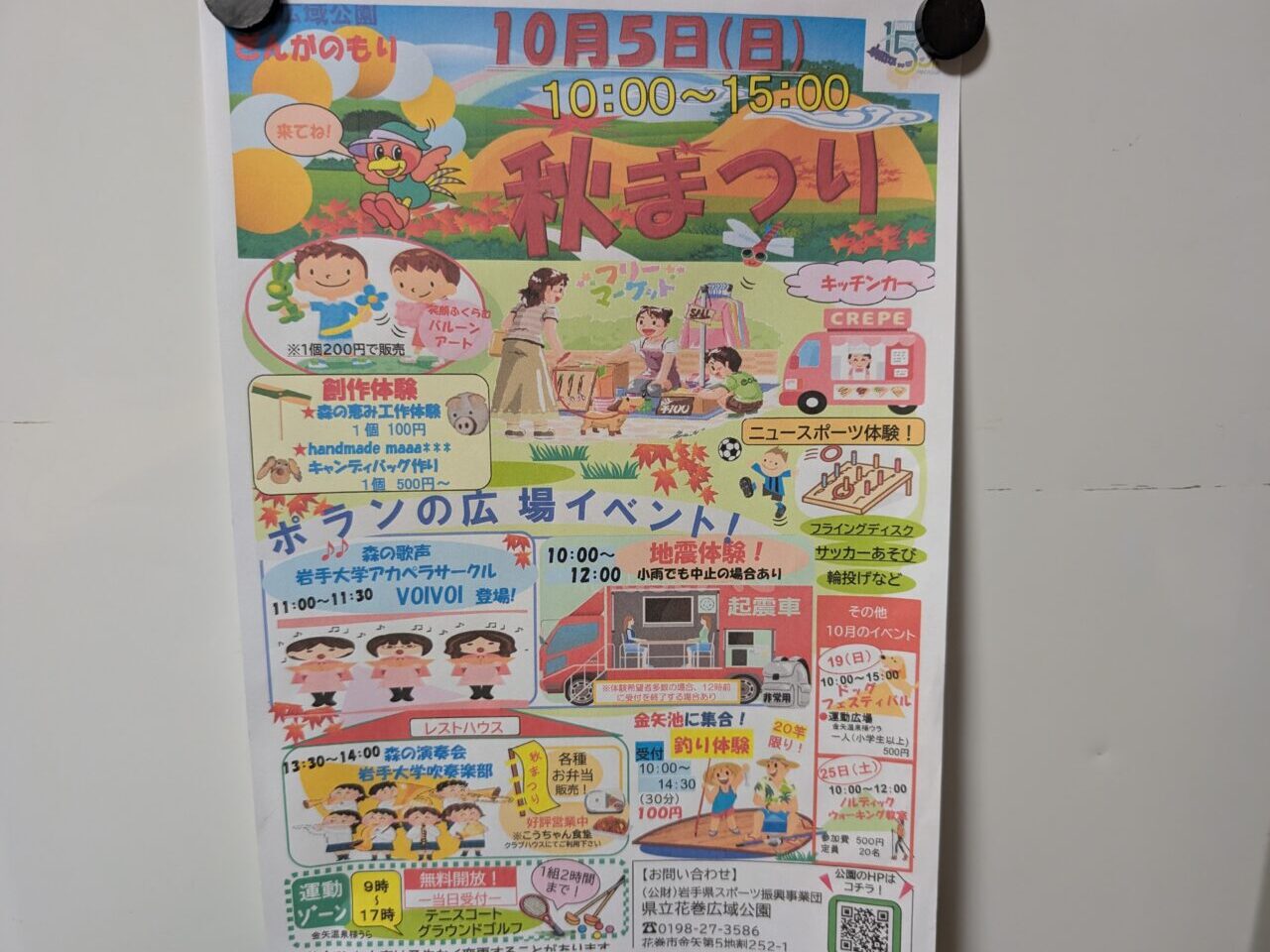 ぎんがのもり秋まつり2025