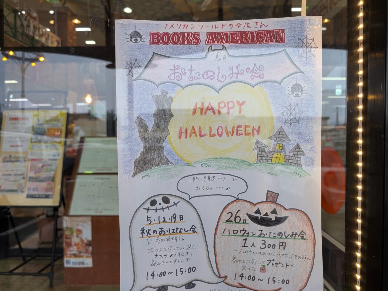 ハロウィンお楽しみ会