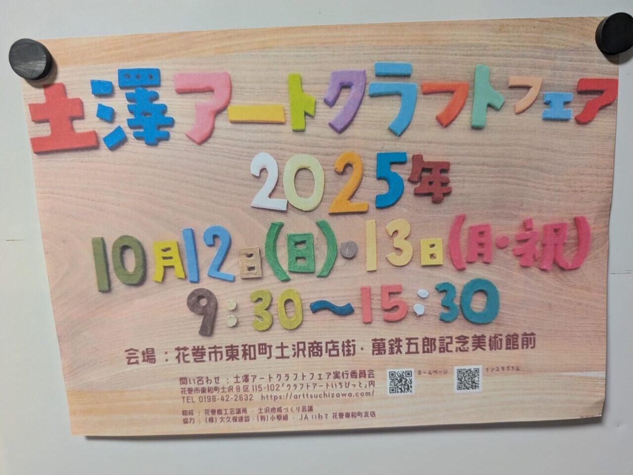 土澤アートクラフトフェア