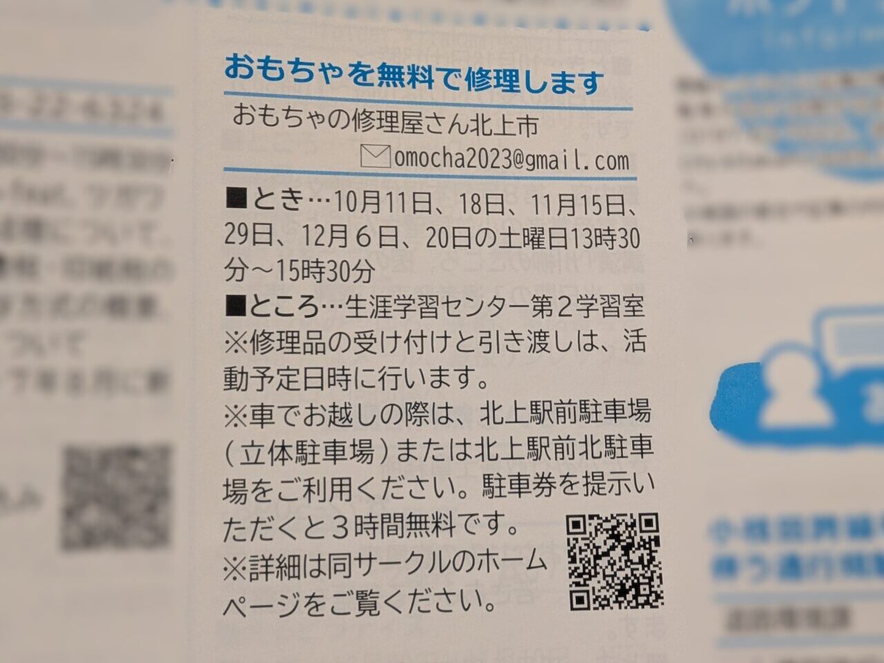 おもちゃの修理屋さん