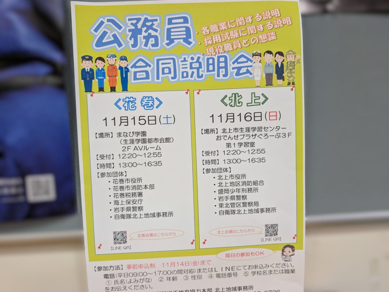 公務員合同説明会