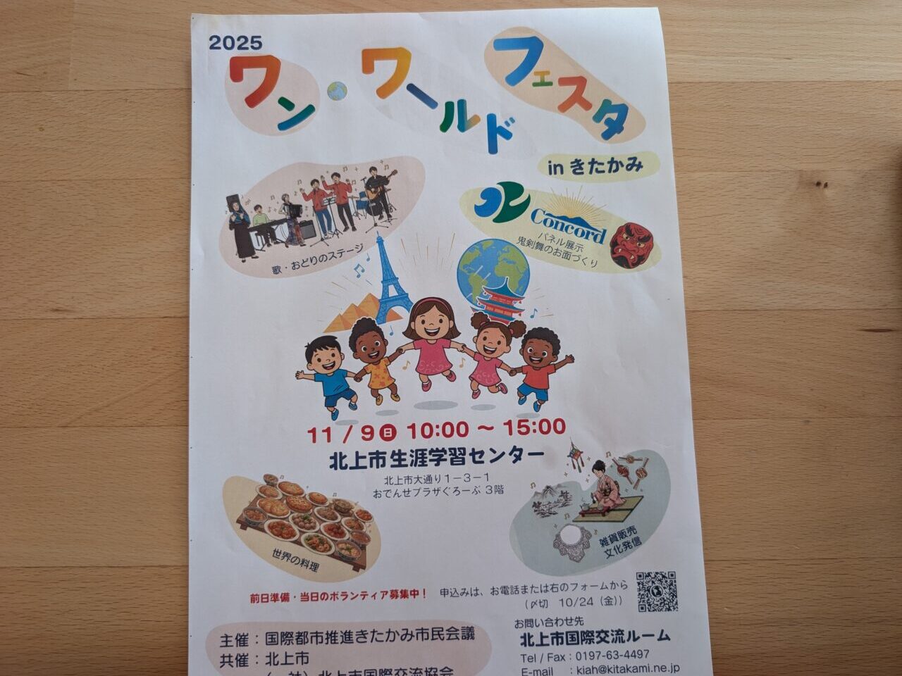 ワン・ワールドフェスタ