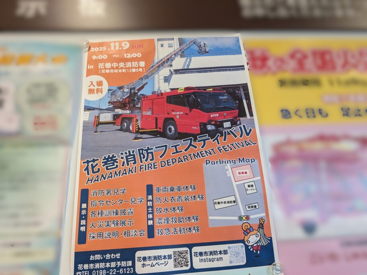 消防署フェスティバル