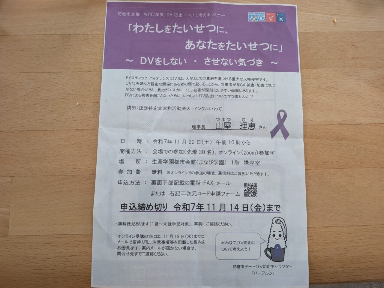 DV防止セミナー