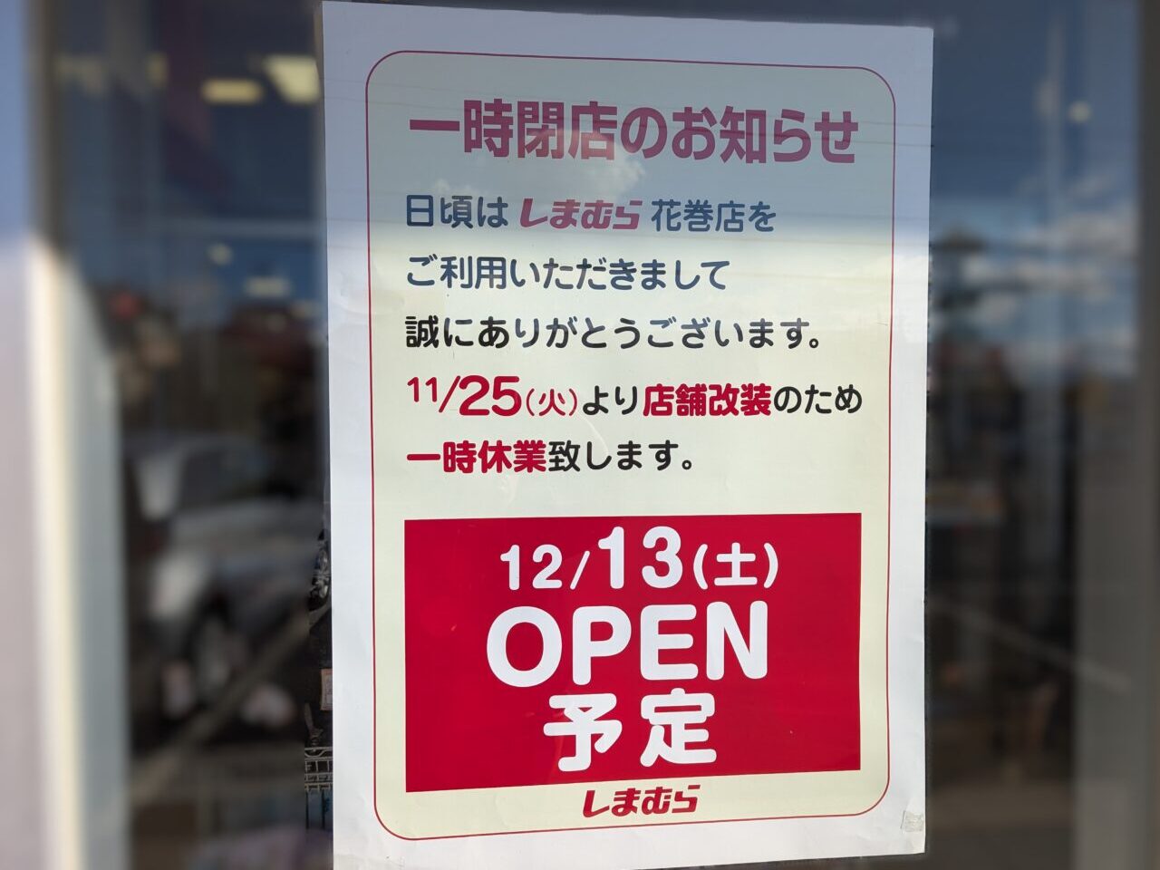 しまむら花巻店