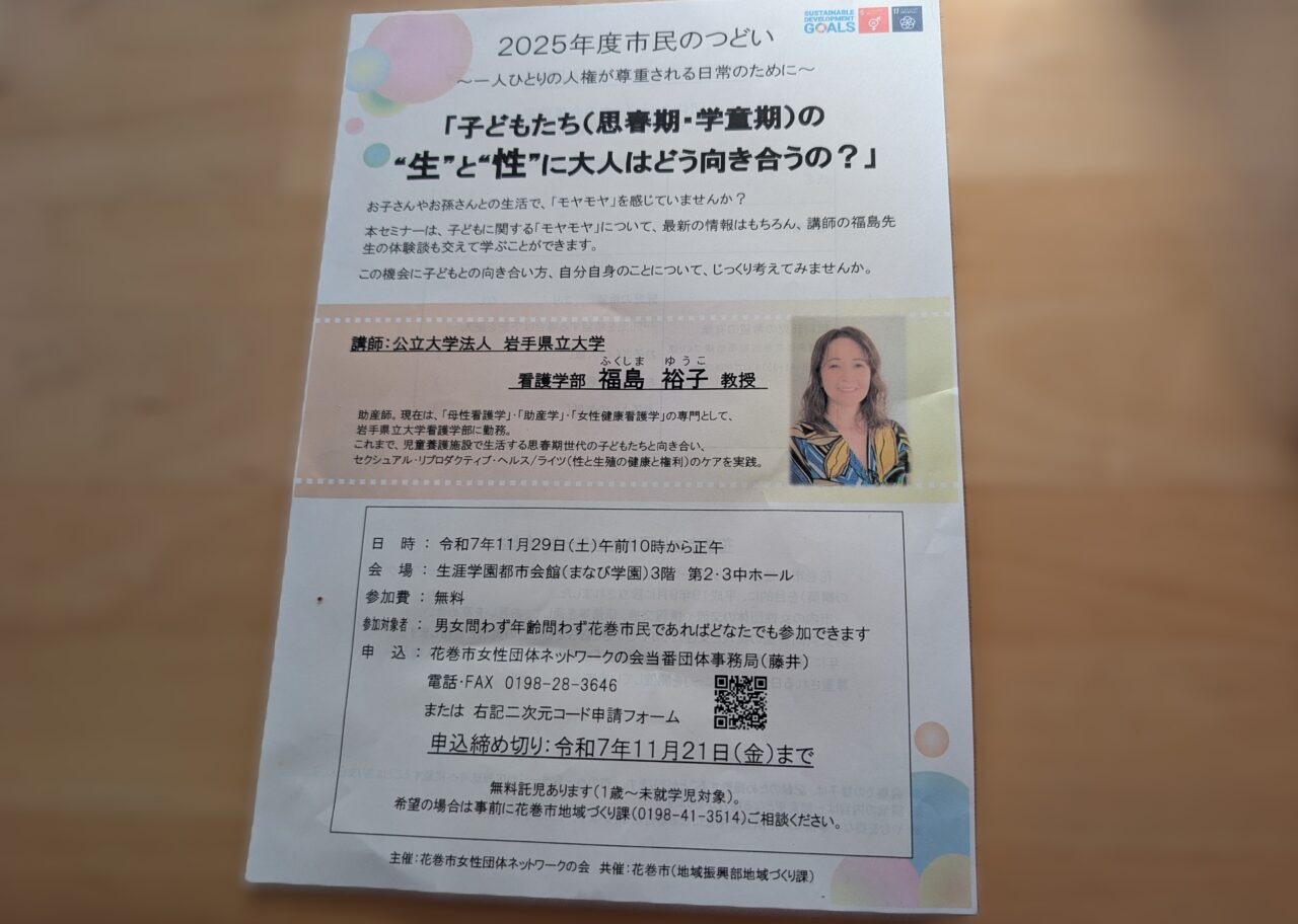 花巻市市民の集い