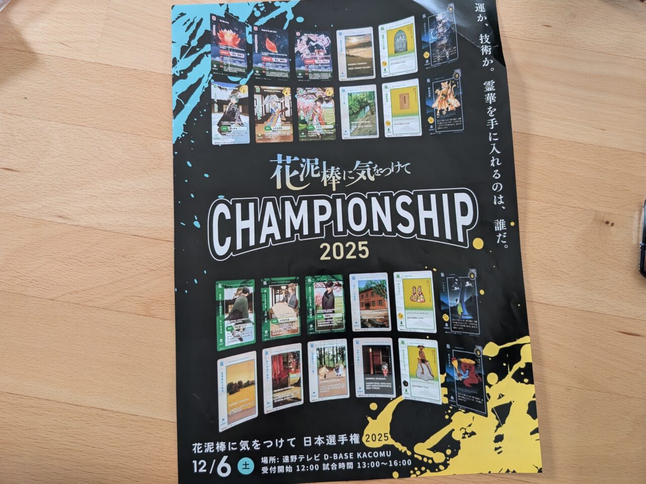 花泥棒に気をつけて