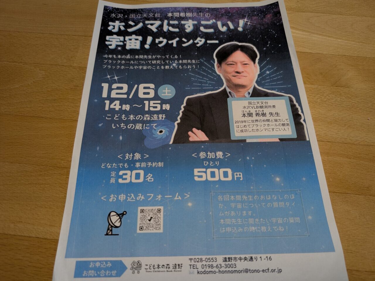 宇宙ウインター