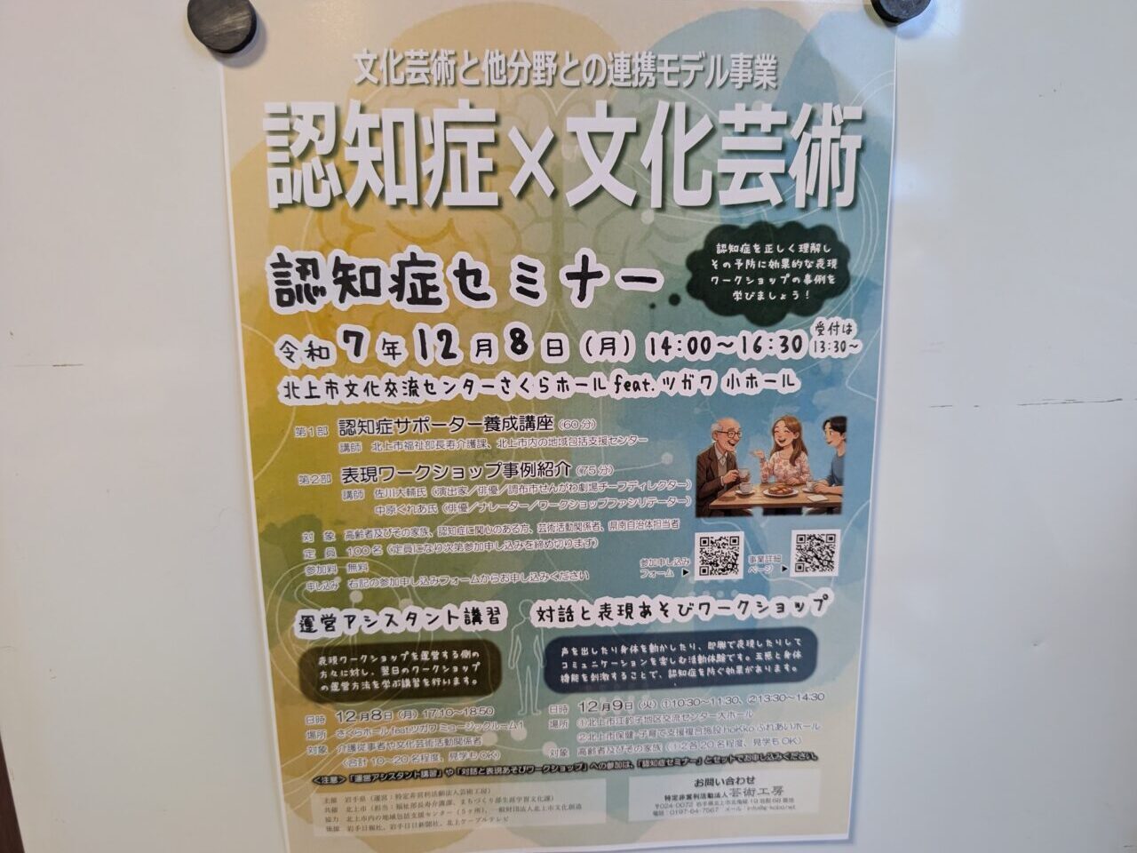 認知症セミナー