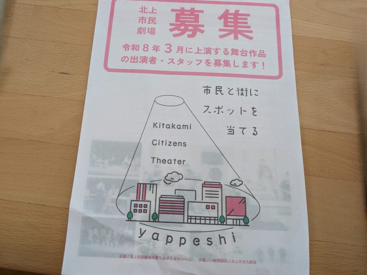 北上市民劇場募集