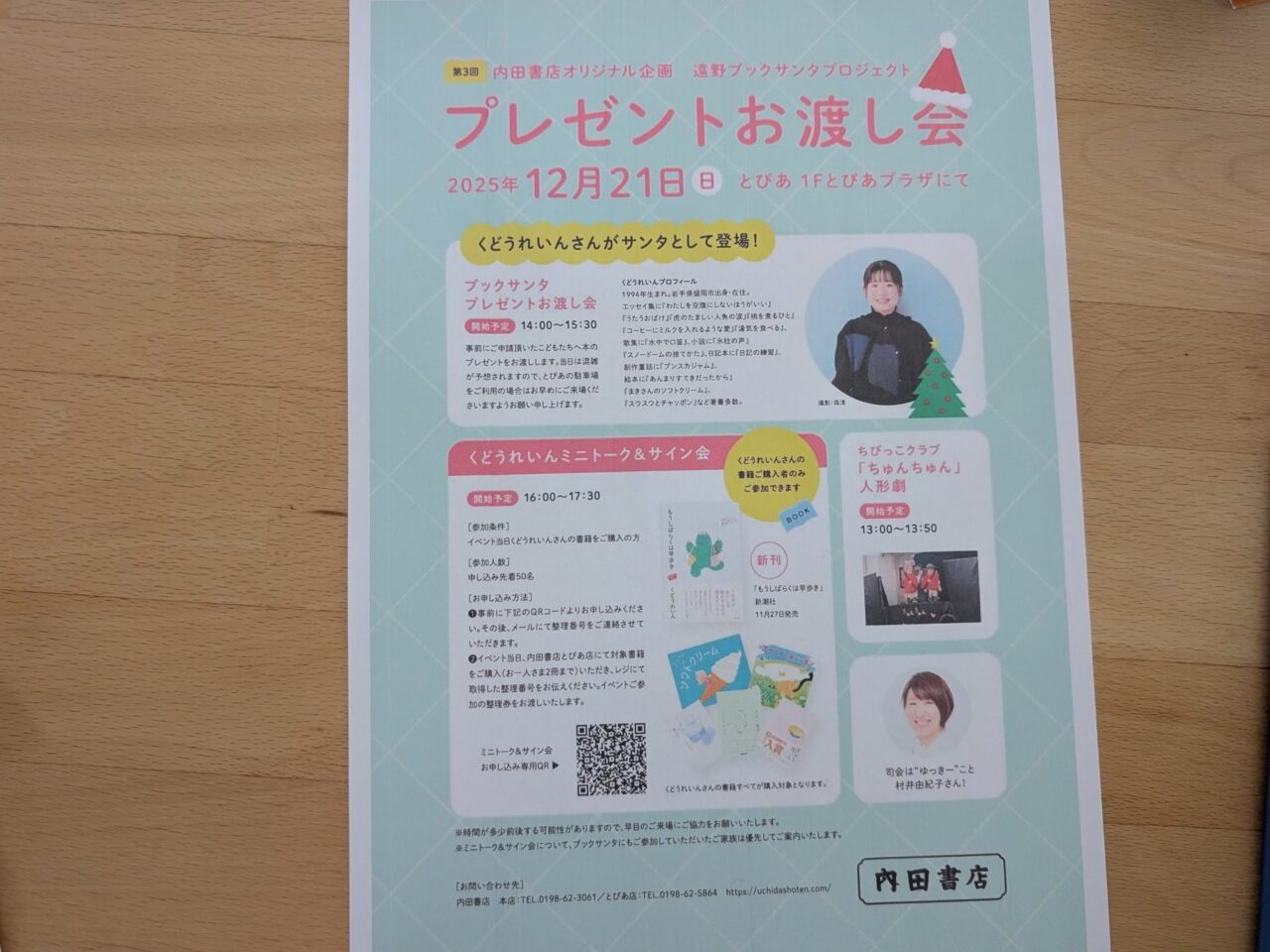 プレゼントお試し会