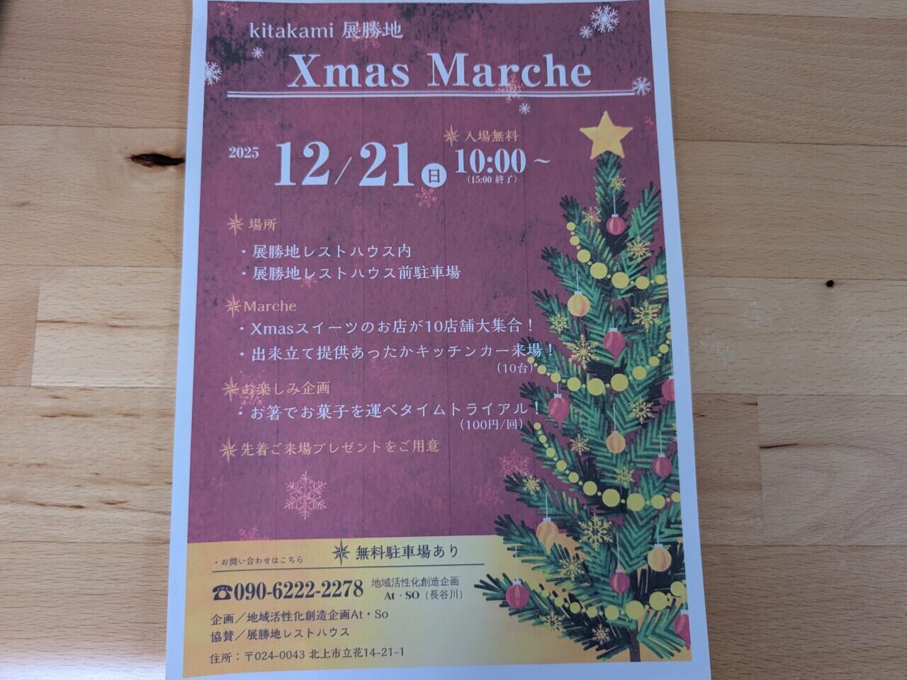 クリスマスマルシェ