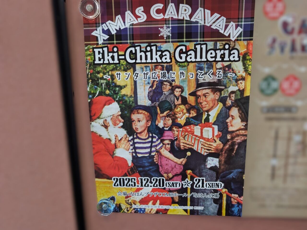 なはんクリスマス