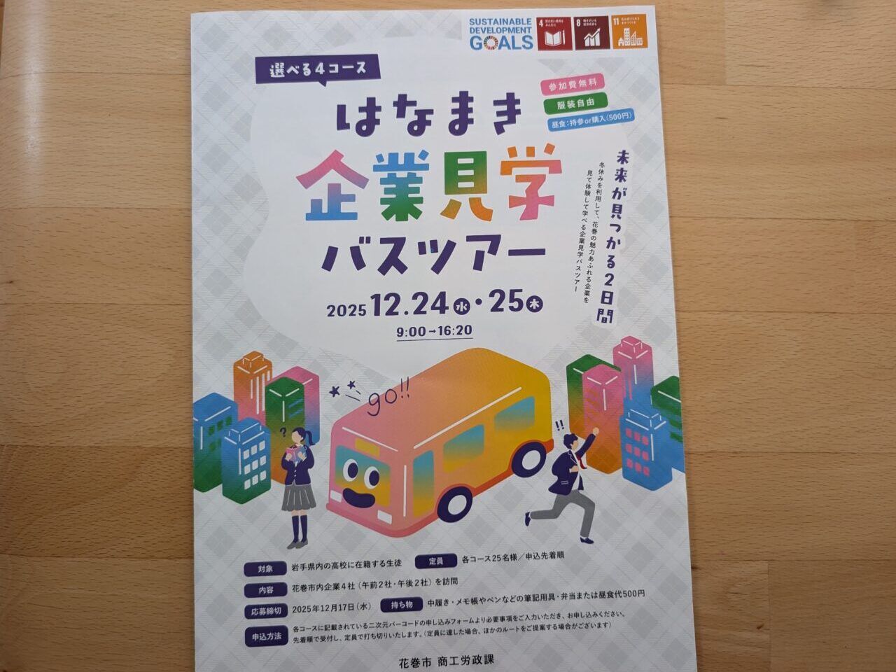 はなまき企業見学ツアー