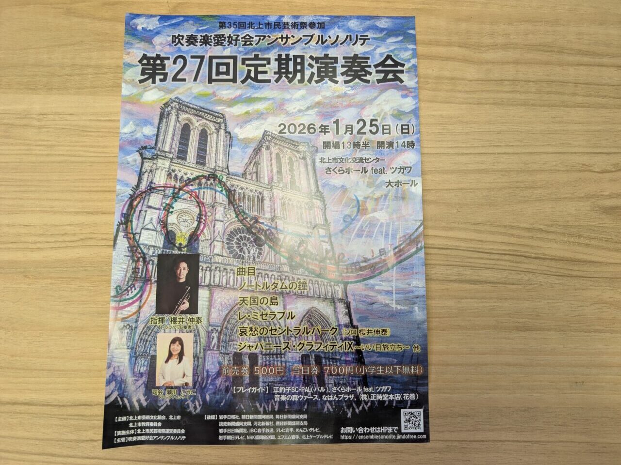 アンサンブルソノリテ