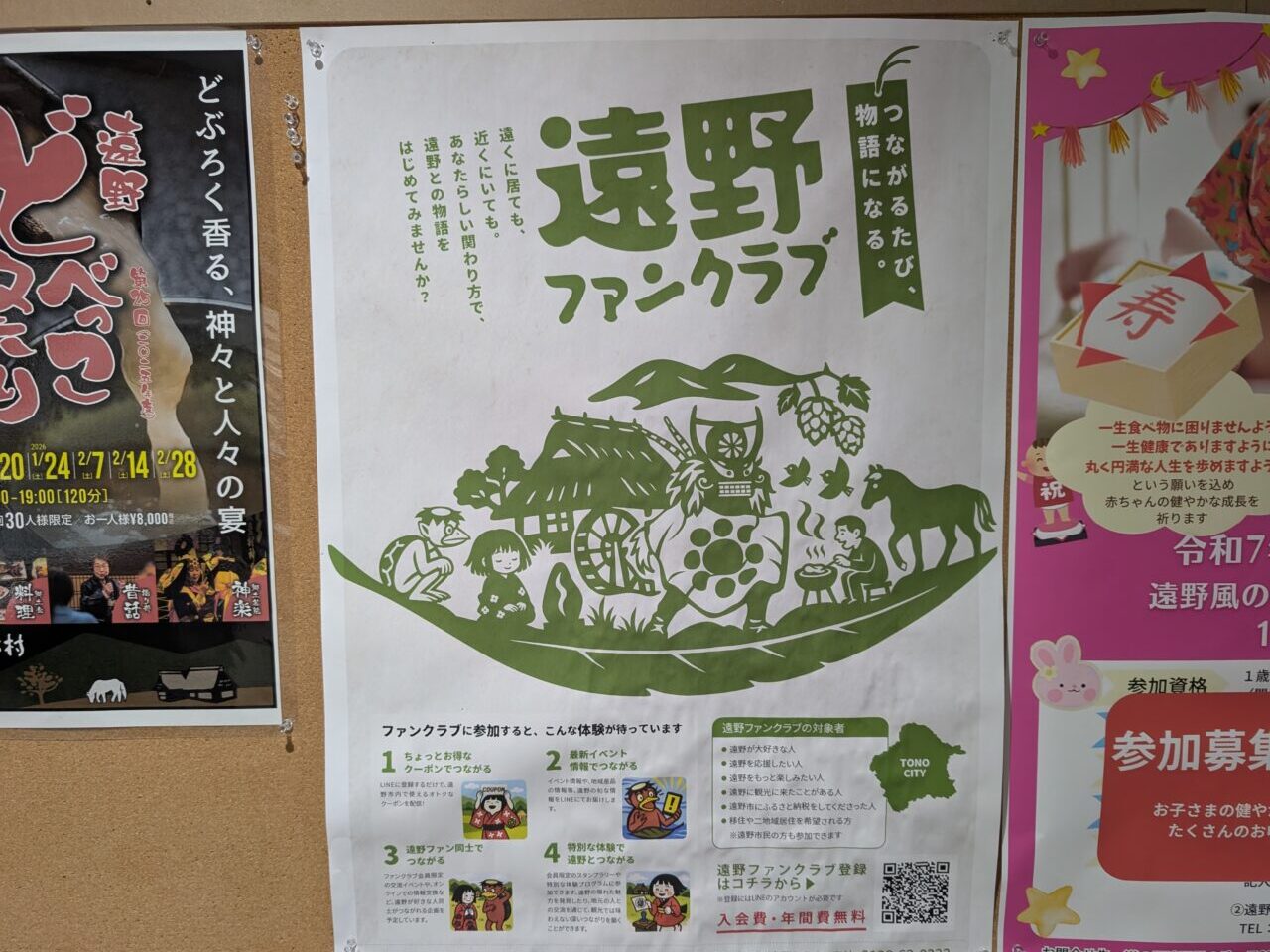 遠野ファンクラブ