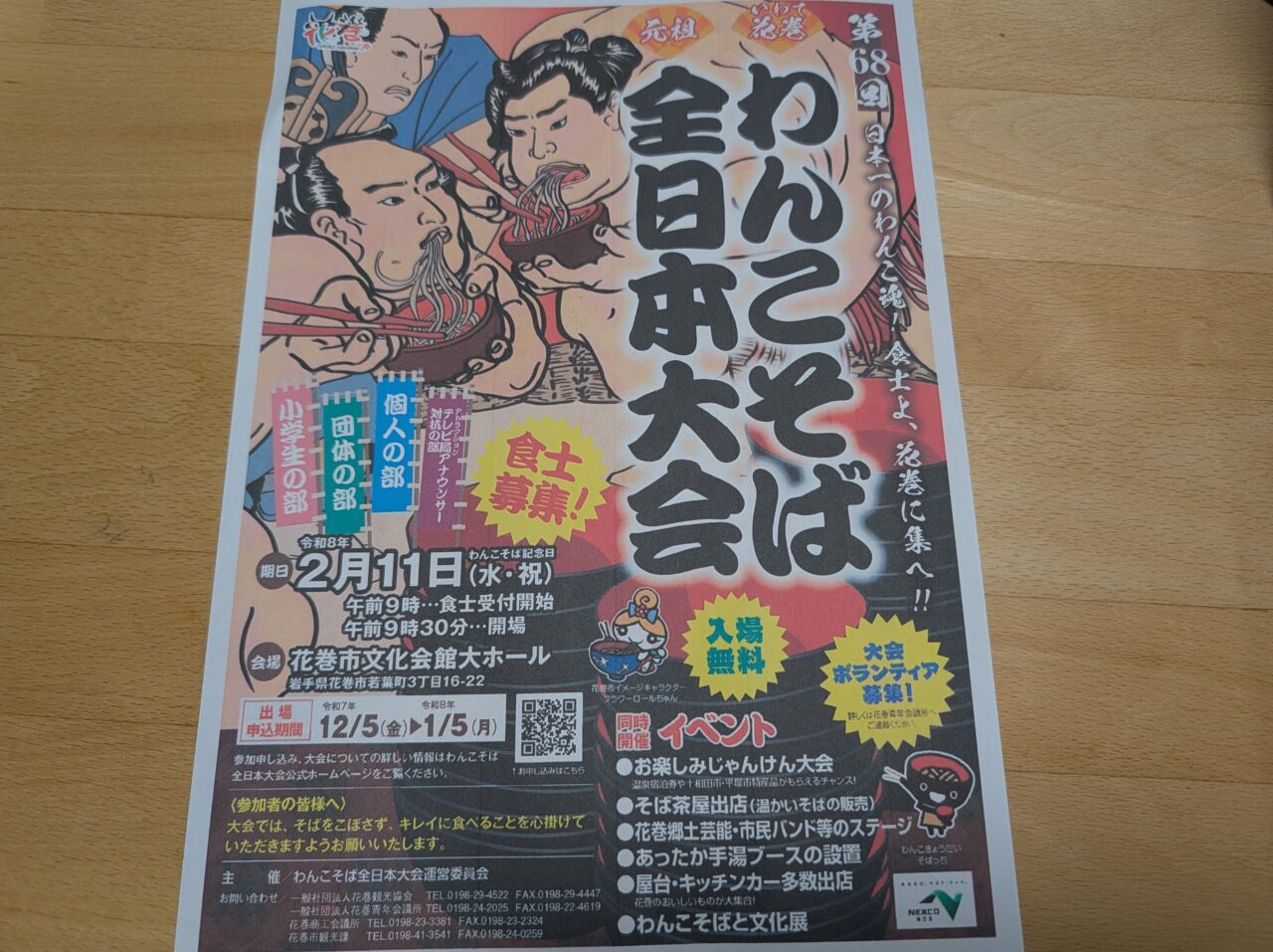 わんこそば全日本大会