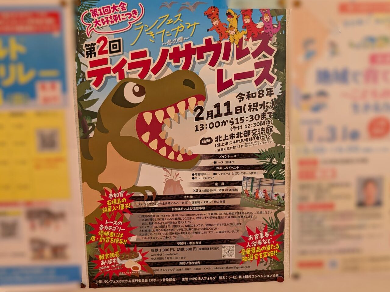 ティラノサウルスレース