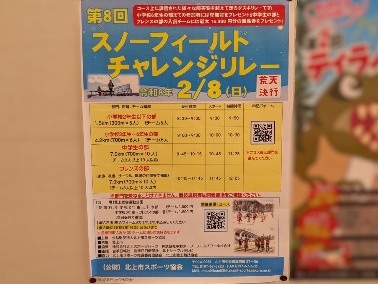 スノーフィールドチャレンジリレー