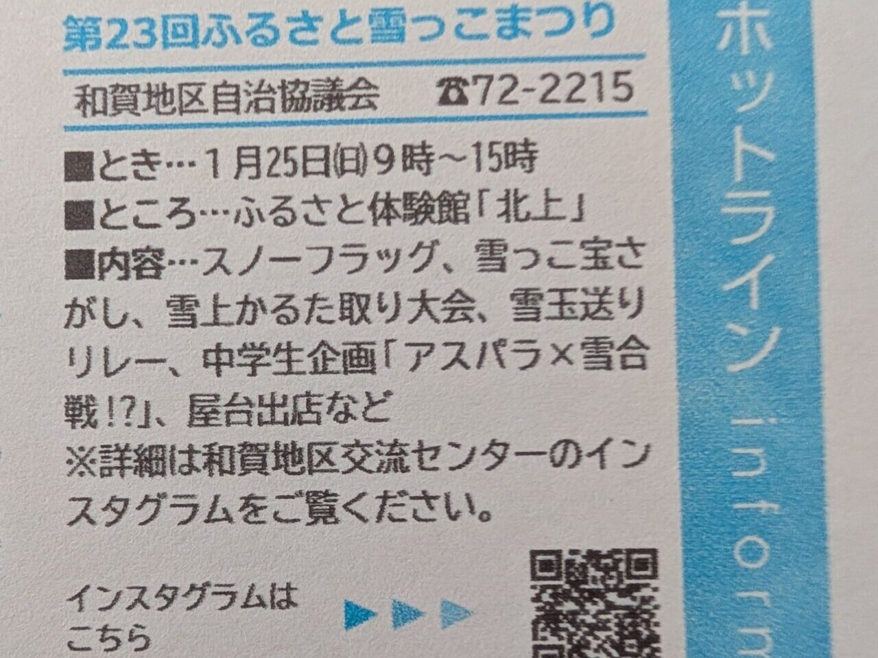 ふるさと雪っこ