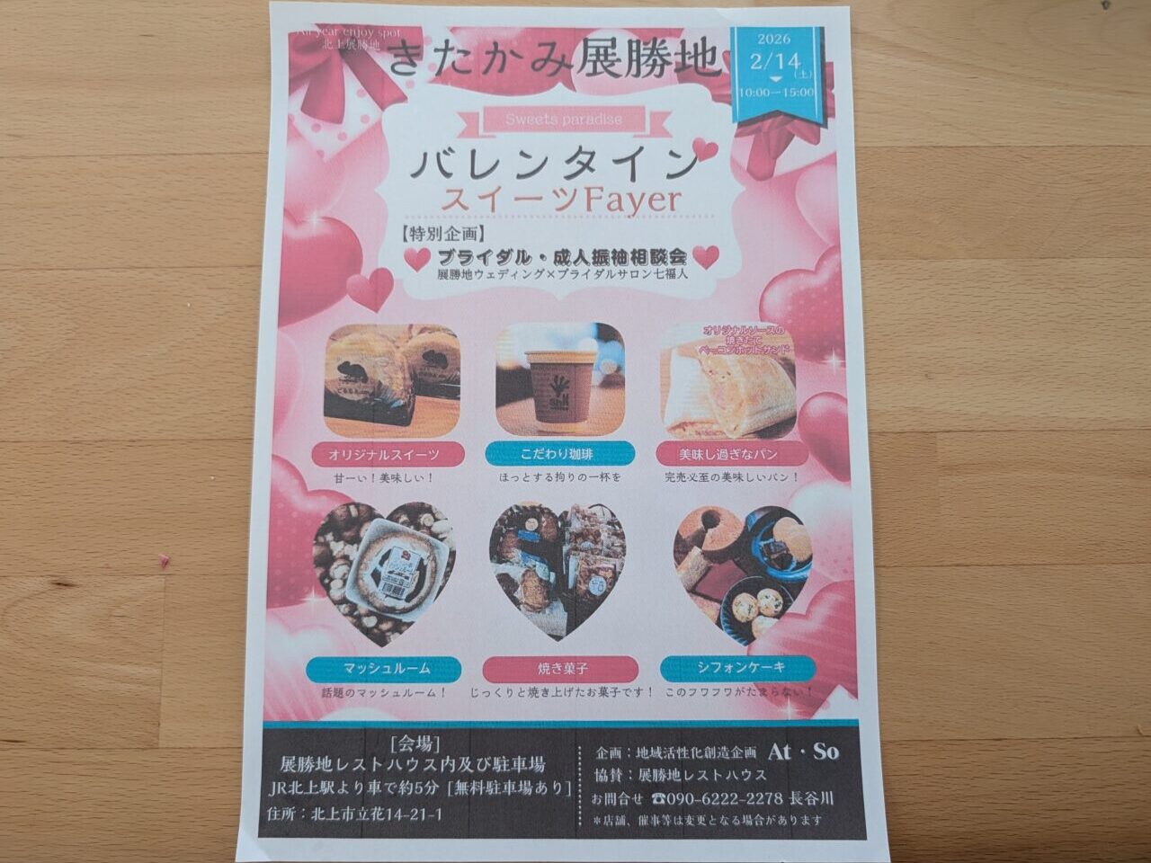 バレンタインFayer