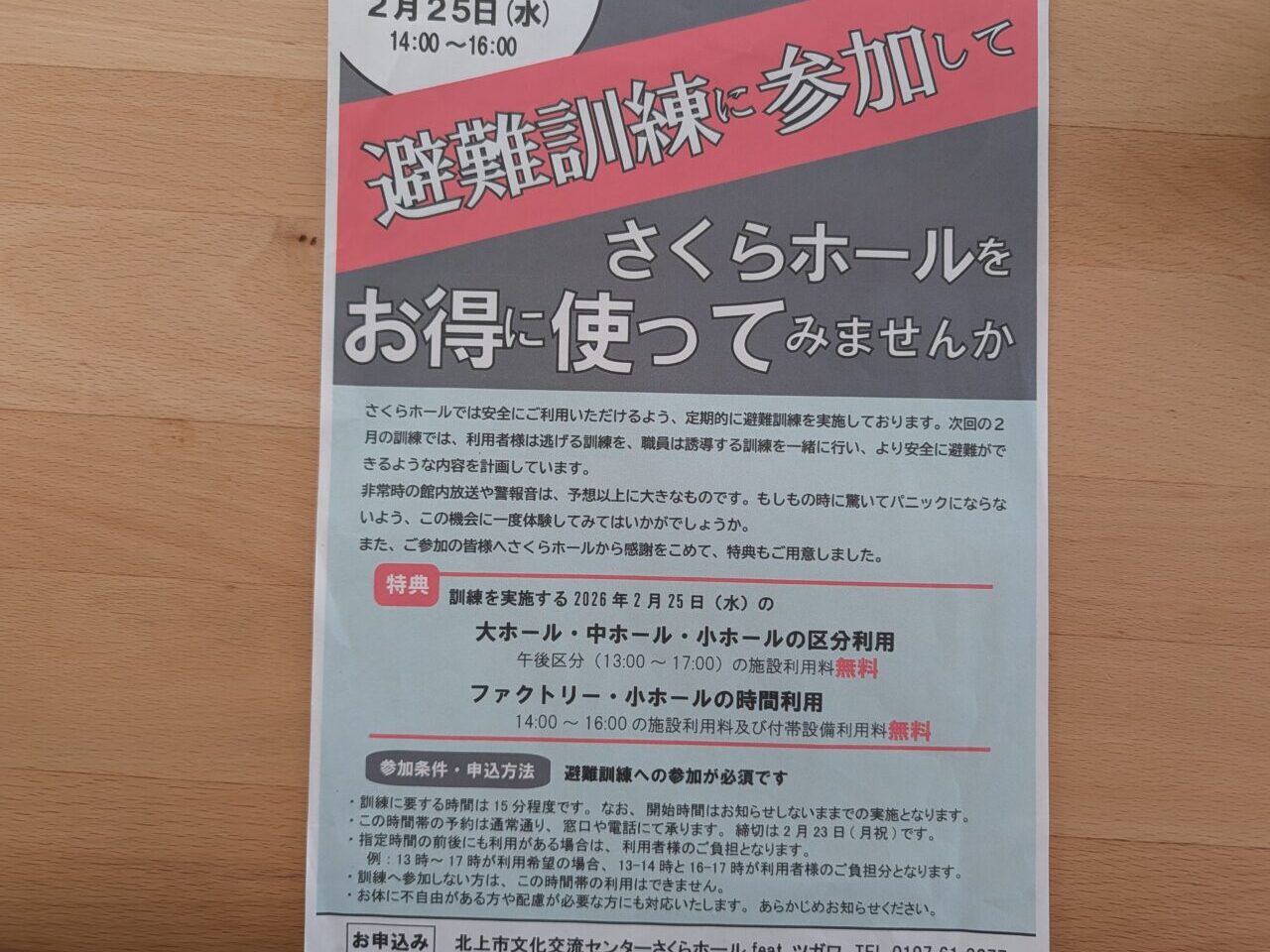 さくらホール避難訓練