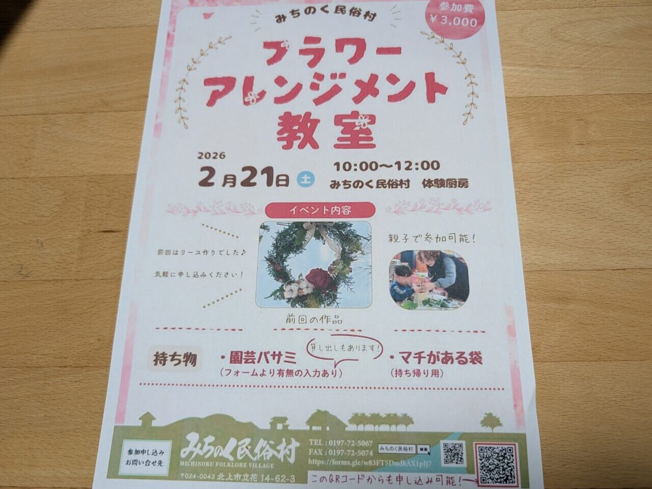 フラワーアレンジメント