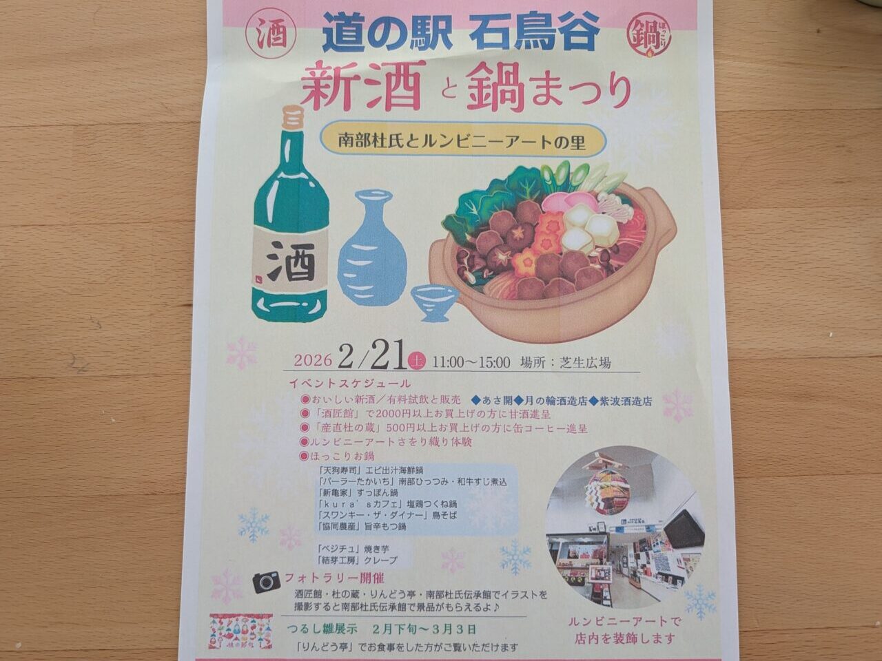 新酒と鍋まつり