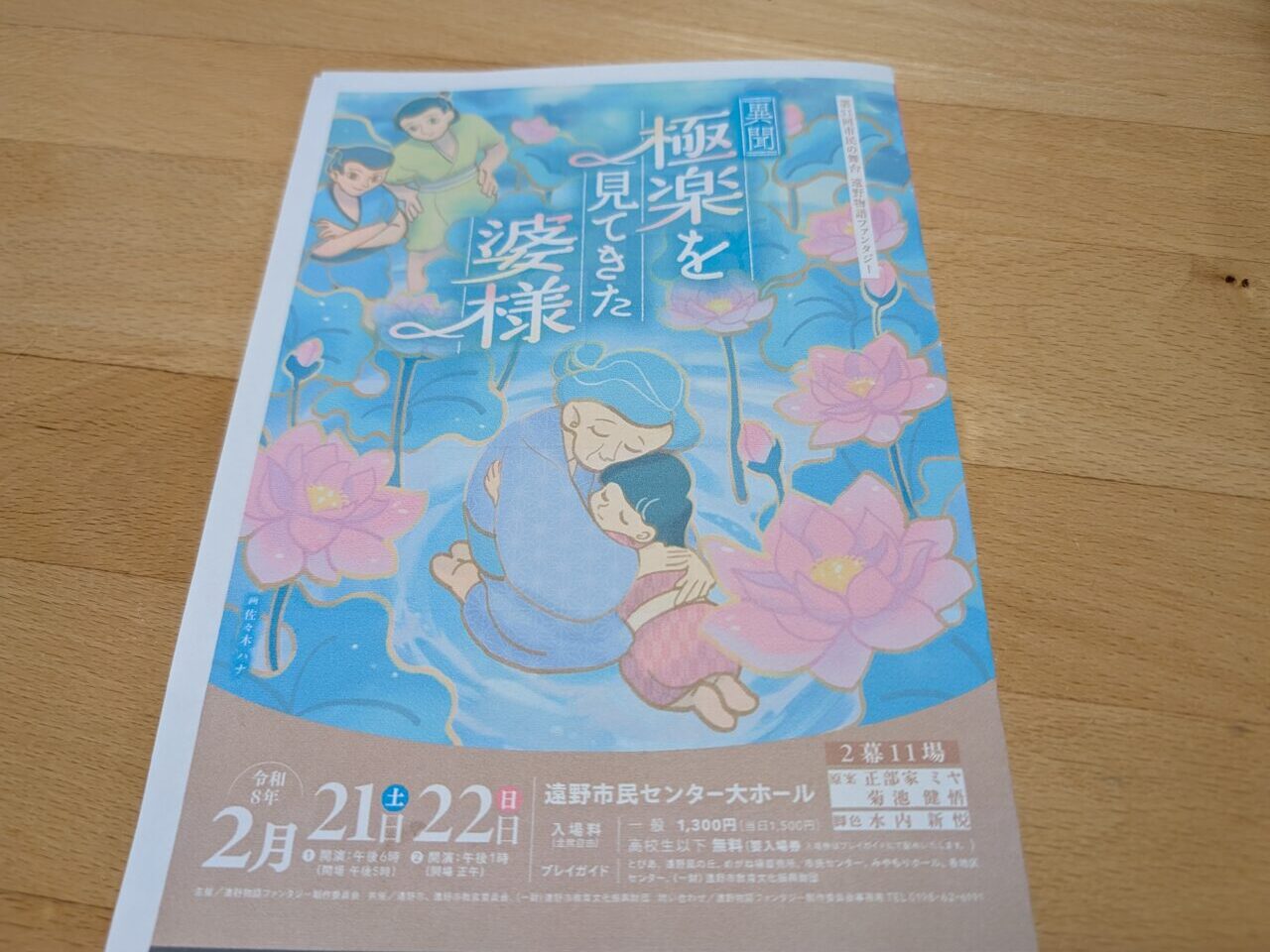 極楽を見てきた婆様